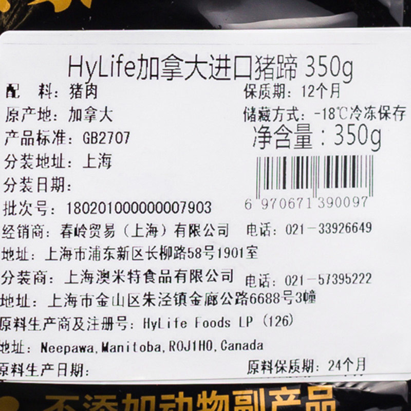 [苏宁生鲜]HyLife加拿大进口猪蹄350g