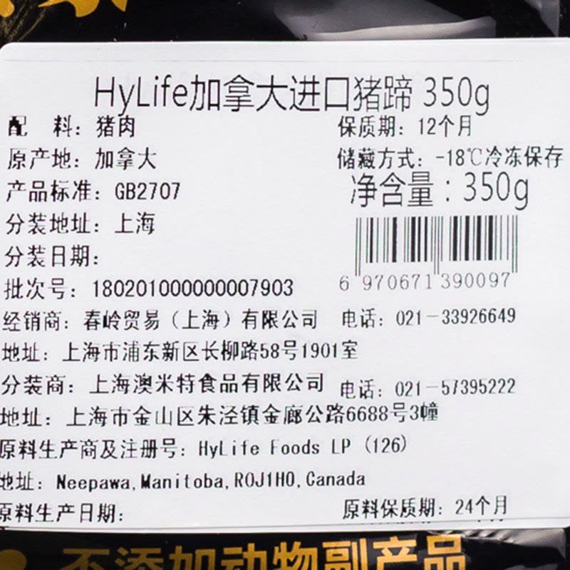 [苏宁生鲜]HyLife加拿大进口猪蹄350g图片