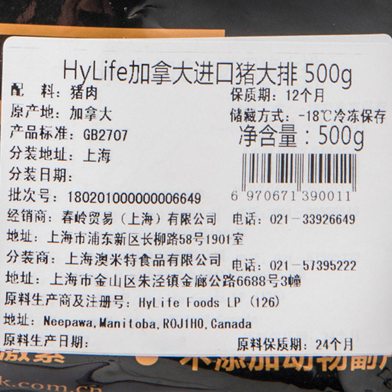【苏宁生鲜】HyLife加拿大进口猪大排500g