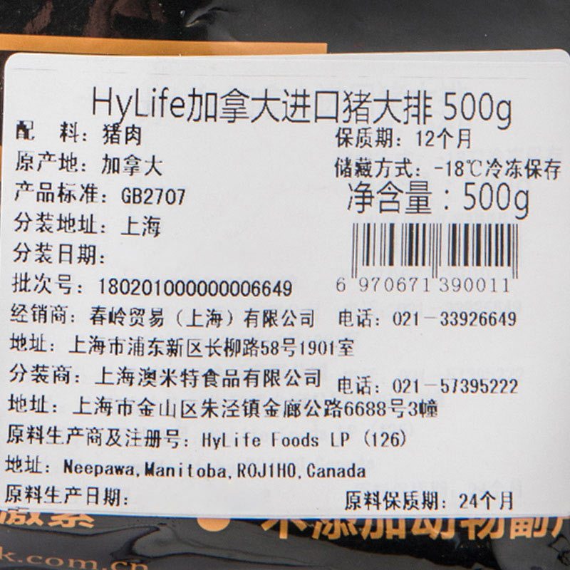 【苏宁生鲜】HyLife加拿大进口猪大排500g