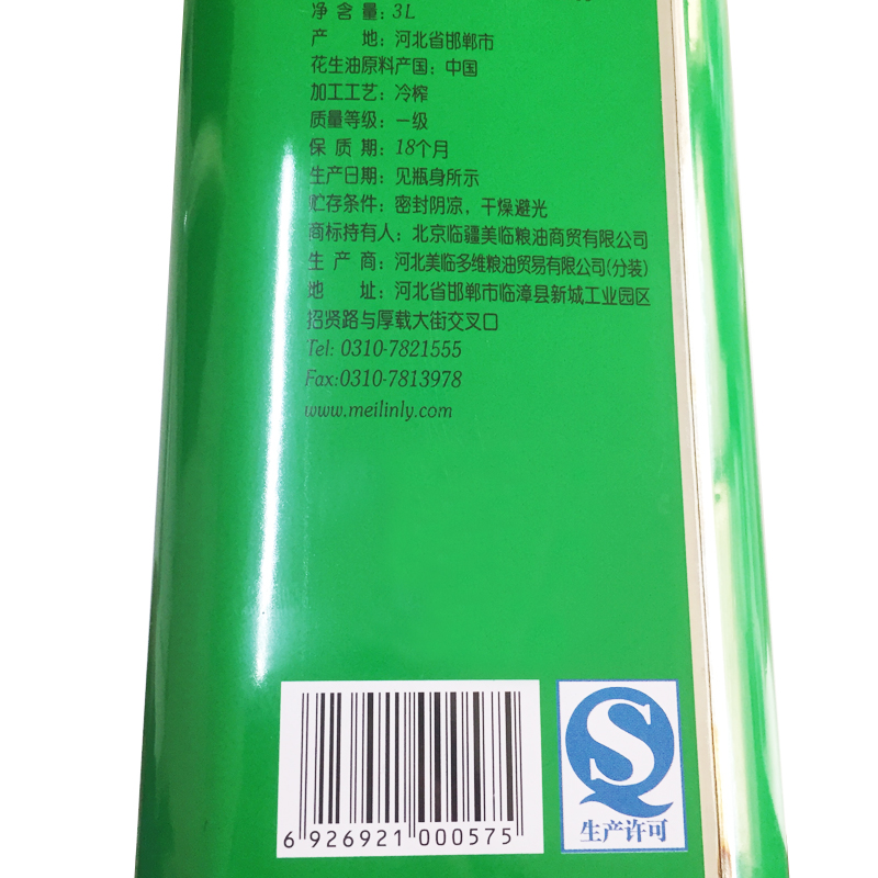 美临 低温冷榨花生油 食用油 3L