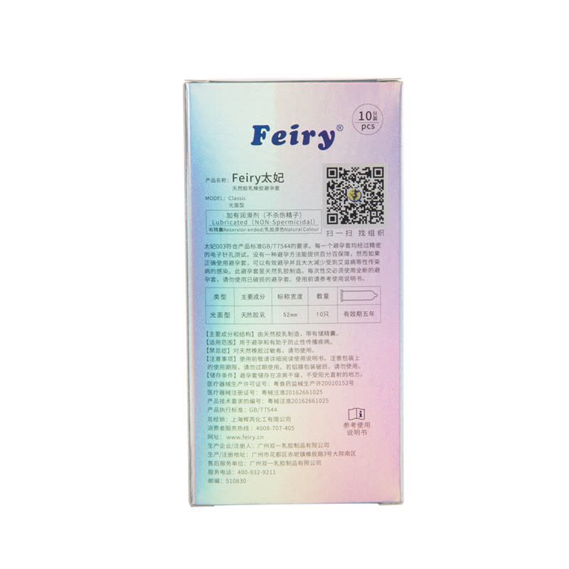 Feiry太妃003避孕套10只装安全套天然乳胶橡胶超薄套套 计生成人情趣性用品图片