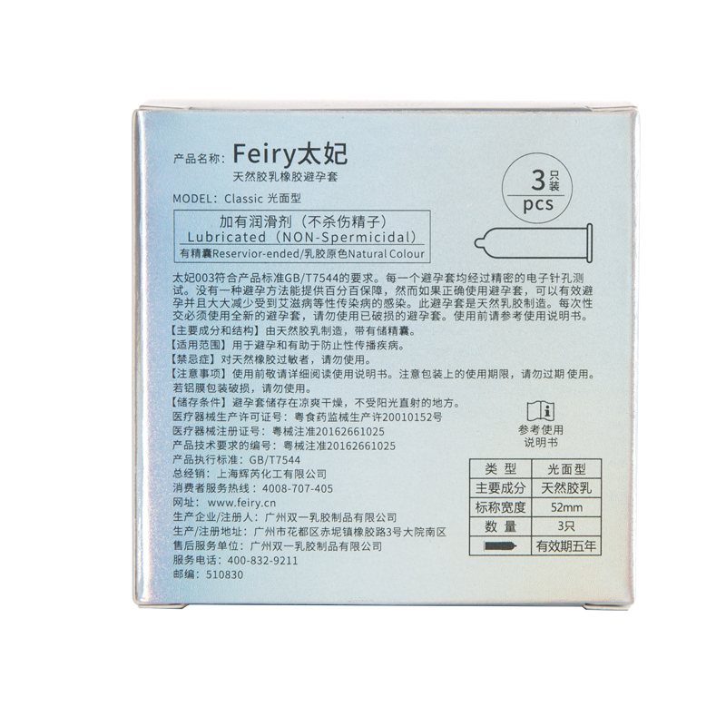 Feiry太妃003避孕套3只装安全套 天然乳胶橡胶超薄套套 计生成人情趣性用品