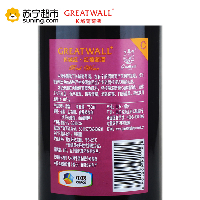 [苏宁超市]国产红酒 中粮GREATWALL长城红甜型红葡萄酒 长城甜酒 整箱六瓶 750ml*6瓶