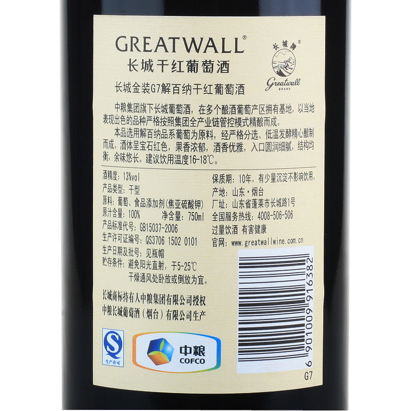 国产红酒 GREATWALL中粮长城金装G7解百纳干红葡萄酒 整箱六支 木箱装 750ml*6瓶