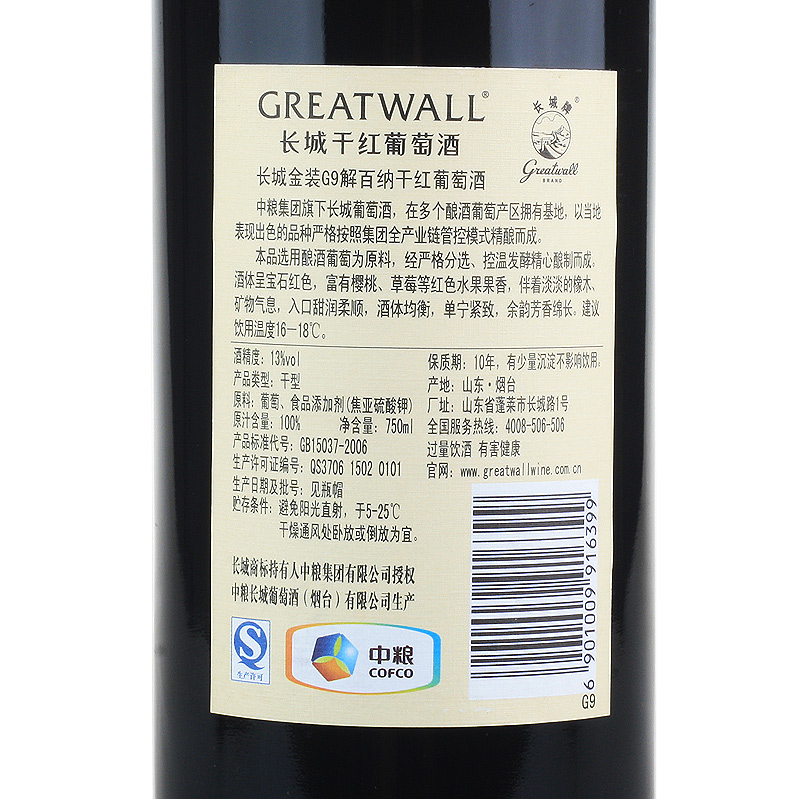 国产红酒 GREATWALL中粮长城金装G9解百纳干红葡萄酒 单支750ml