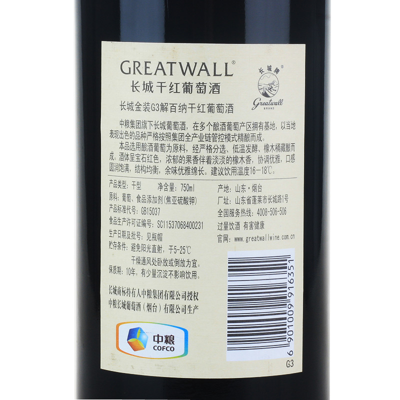 国产红酒 GREATWALL中粮长城金装G3解百纳干红葡萄酒 单支750ml