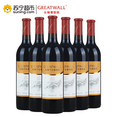 [苏宁超市]国产红酒 GREATWALL中粮长城金装G3解百纳干红葡萄酒 整箱六支750ml*6瓶