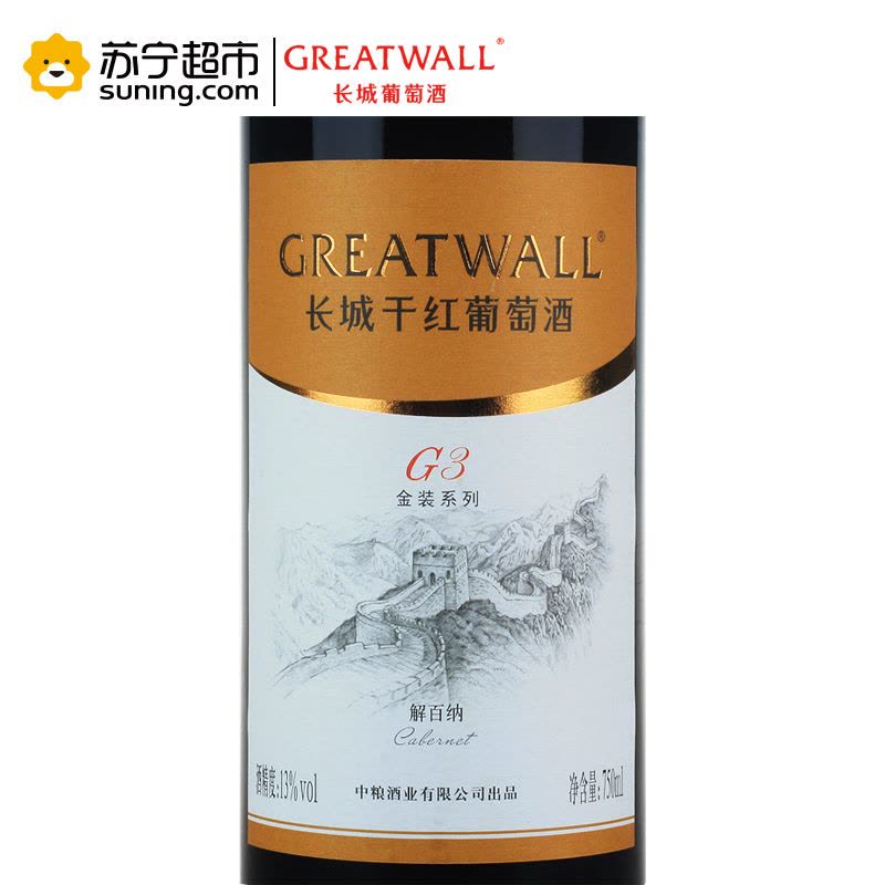 [苏宁超市]国产红酒 GREATWALL中粮长城金装G3解百纳干红葡萄酒 整箱六支750ml*6瓶图片