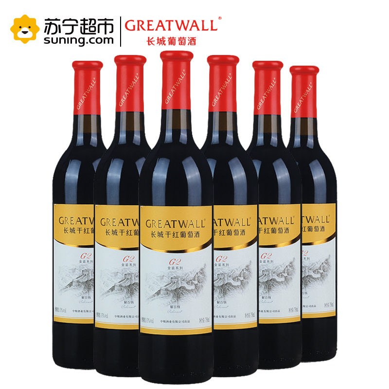 [苏宁超市]国产红酒 GREATWALL中粮长城金装G2解百纳干红葡萄酒长城解百纳 整箱六支750ml*6瓶