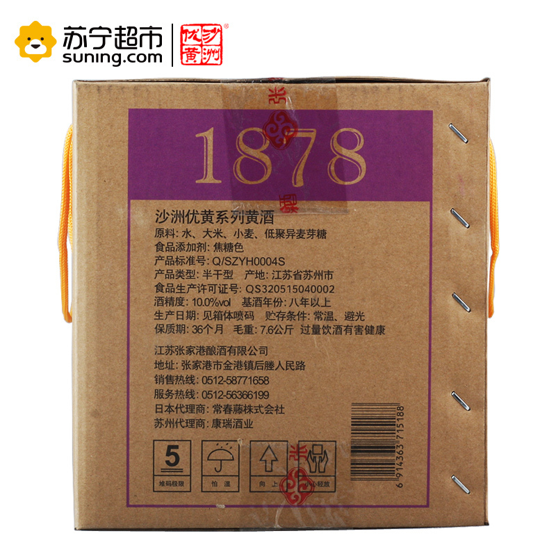[苏宁超市]苏州特产黄酒 沙洲优黄低聚糖1878系列黄酒---八年陈酿 整箱八支 480ml*8瓶
