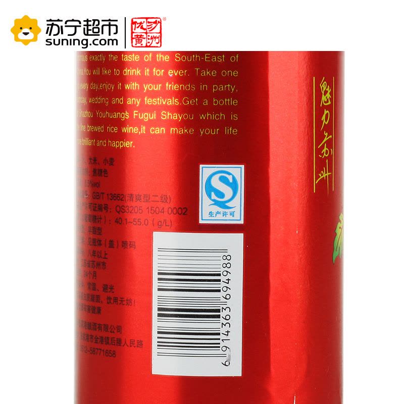 [苏宁超市]苏州特产黄酒 沙洲优黄花开富贵半甜清爽型黄酒 八年陈酿 整箱六瓶500ml*6瓶图片
