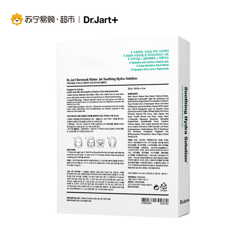 专柜正品 Dr.Jart+蒂佳婷绿色药丸面膜 水动力舒缓补水面膜25g*5片/盒 舒缓敏感 补水保湿