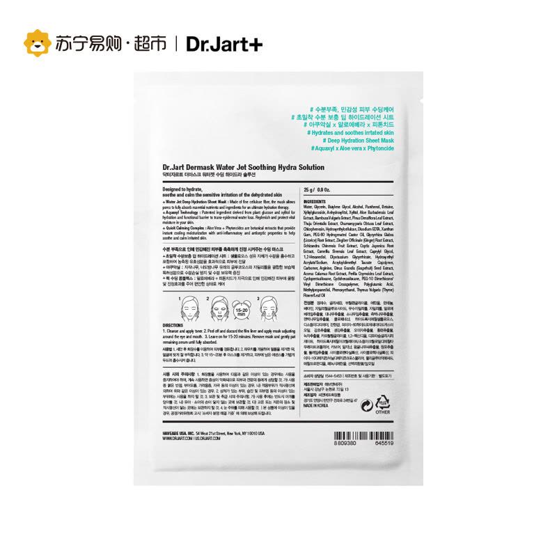 专柜正品 Dr.Jart+蒂佳婷绿色药丸面膜 水动力舒缓补水面膜25g*5片/盒 舒缓敏感 补水保湿图片