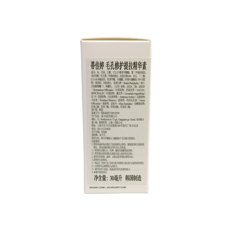 专柜正品 Dr.Jart+蒂佳婷毛孔修护提拉精华素30ml/支 清爽修护毛孔 肌肤光滑细嫩