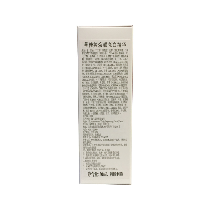 专柜正品 Dr.Jart+蒂佳婷焕颜亮白精华50ml/支 美白补水保湿淡斑