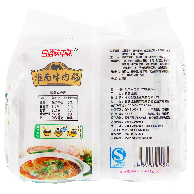 白蓝味中味淮南牛肉汤袋装方便面米线粉丝95克*4装速食汤原味