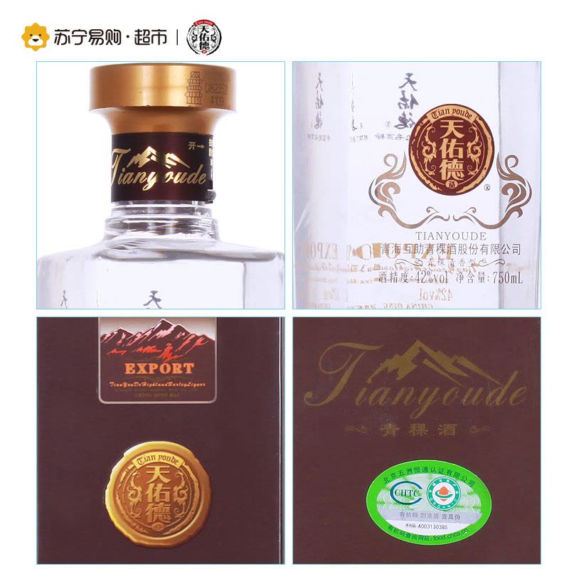 [苏宁易购超市]天佑德青稞酒10版出口型 42度750ml 高原白酒图片