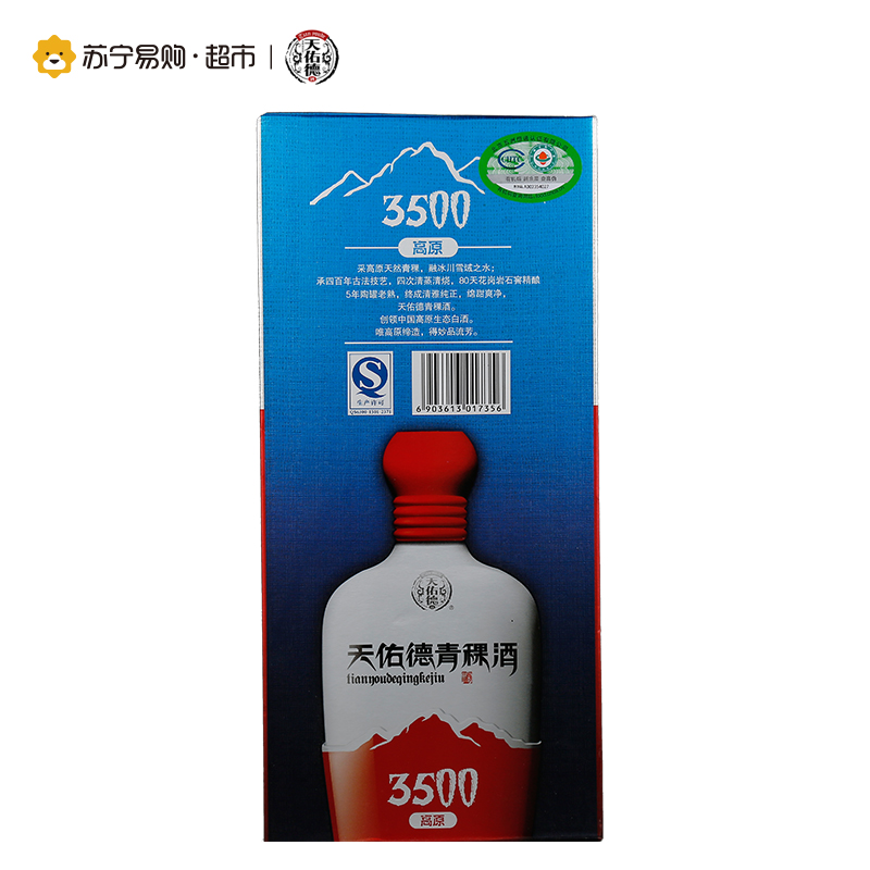 [苏宁易购超市]青海互助天佑德青稞酒 海拔3500 45度500ml 高原白酒