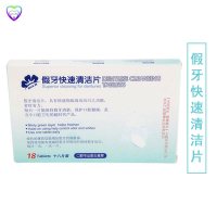假牙清洁片 清洁假牙 去除假牙细菌 增加假牙使用寿命