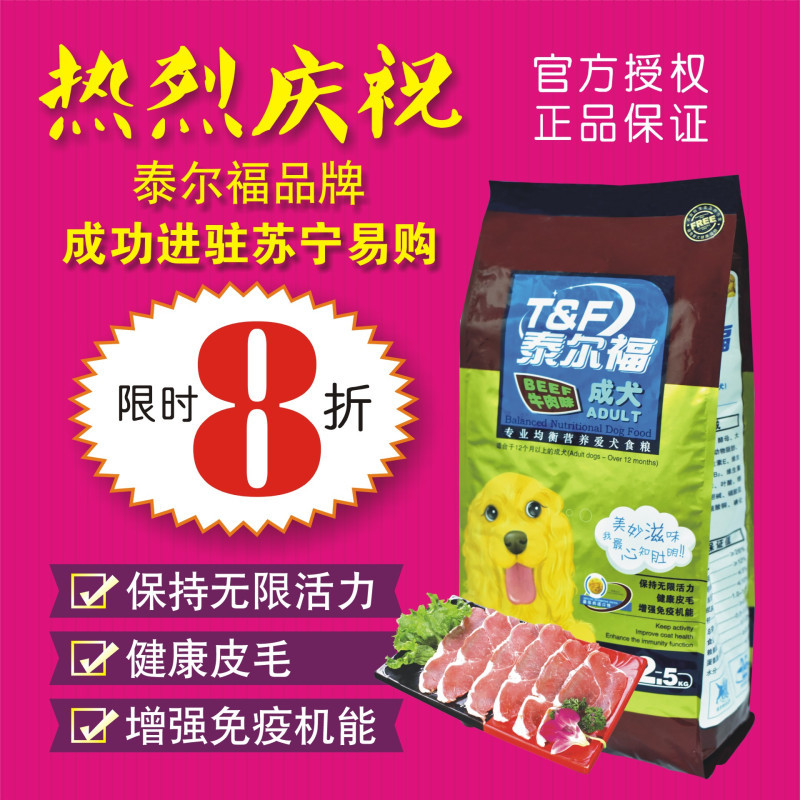 泰尔福(T&F)狗粮 全犬种牛肉味成犬粮 2.5KG犬用主粮
