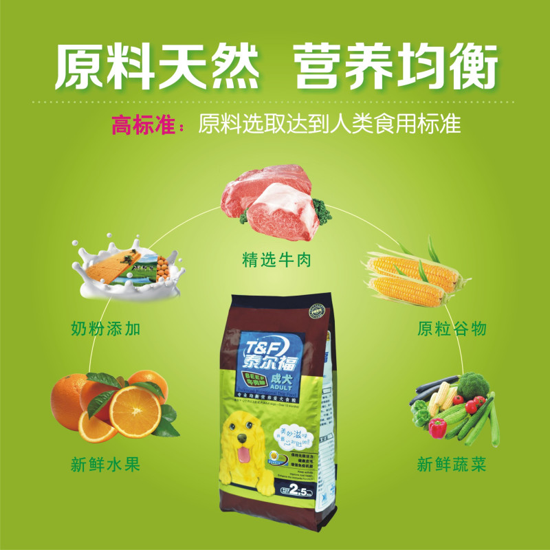 泰尔福(T&F)狗粮 全犬种牛肉味成犬粮 2.5KG犬用主粮