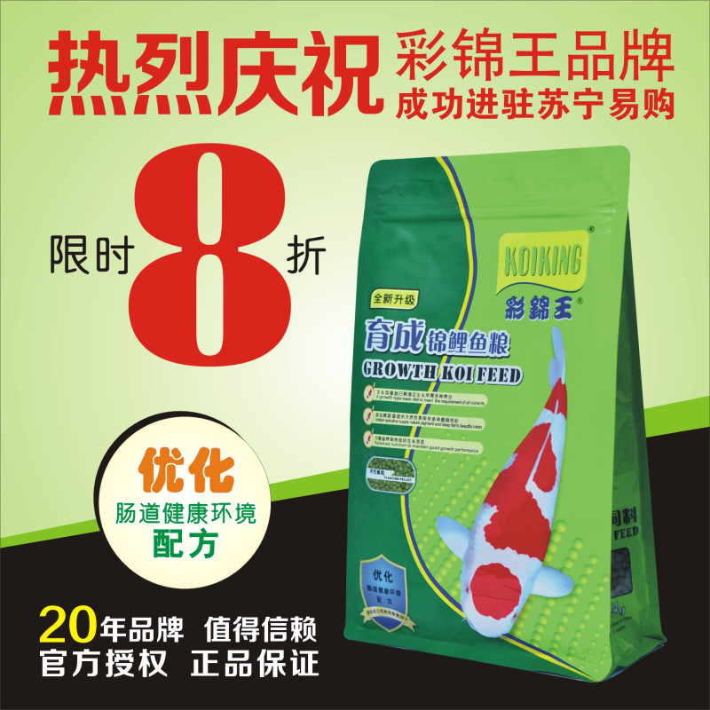 彩锦王(KOIKING)鱼粮 锦鲤鱼饲料 育成配方 营养全面 基本日粮 小颗粒(3.5mm)上浮型1KG