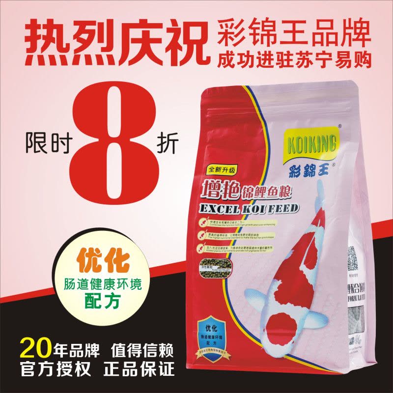 彩锦王(KOIKING)鱼粮 锦鲤鱼饲料 增艳配方 鱼饲料中颗粒（5.0mm）上浮型5KG图片