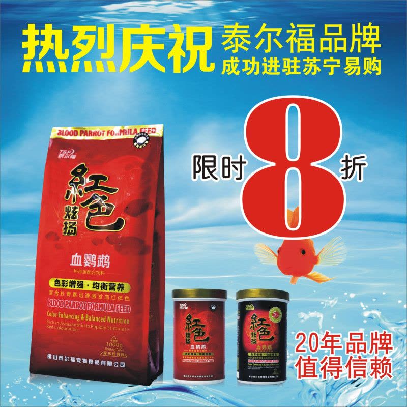 泰尔福(T$F)鱼粮 血鹦鹉、招财鱼、热带鱼饲料 炫扬配方增色饲料瓶装850G图片