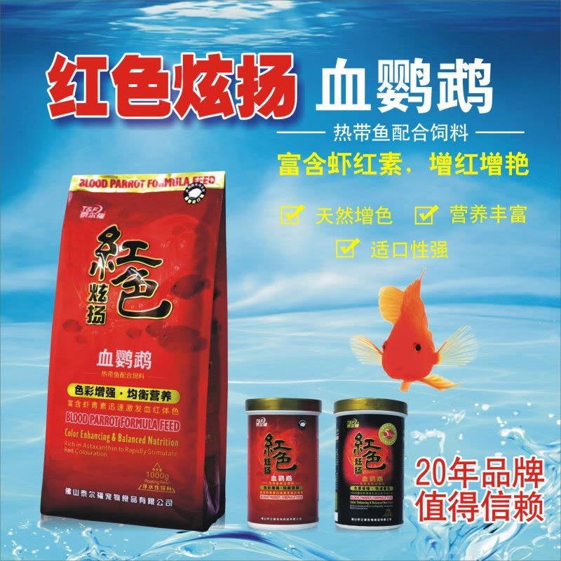 泰尔福(T$F)鱼粮 血鹦鹉、招财鱼、热带鱼饲料 炫扬配方增色饲料瓶装850G图片