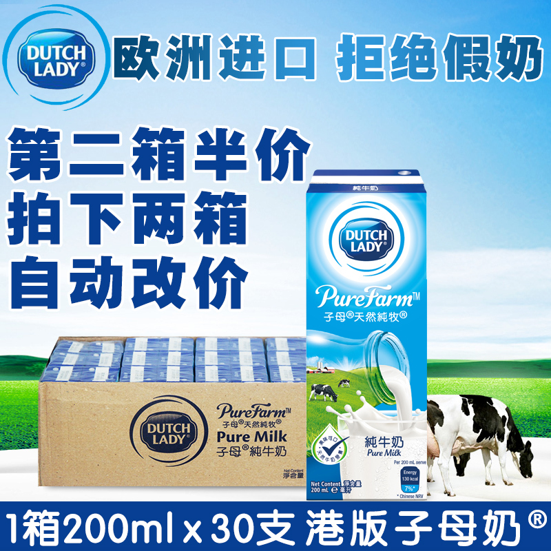 荷兰进口牛奶 香港进口 子母纯牛奶 DUTCHLADY 一箱装30支200毫升学生奶