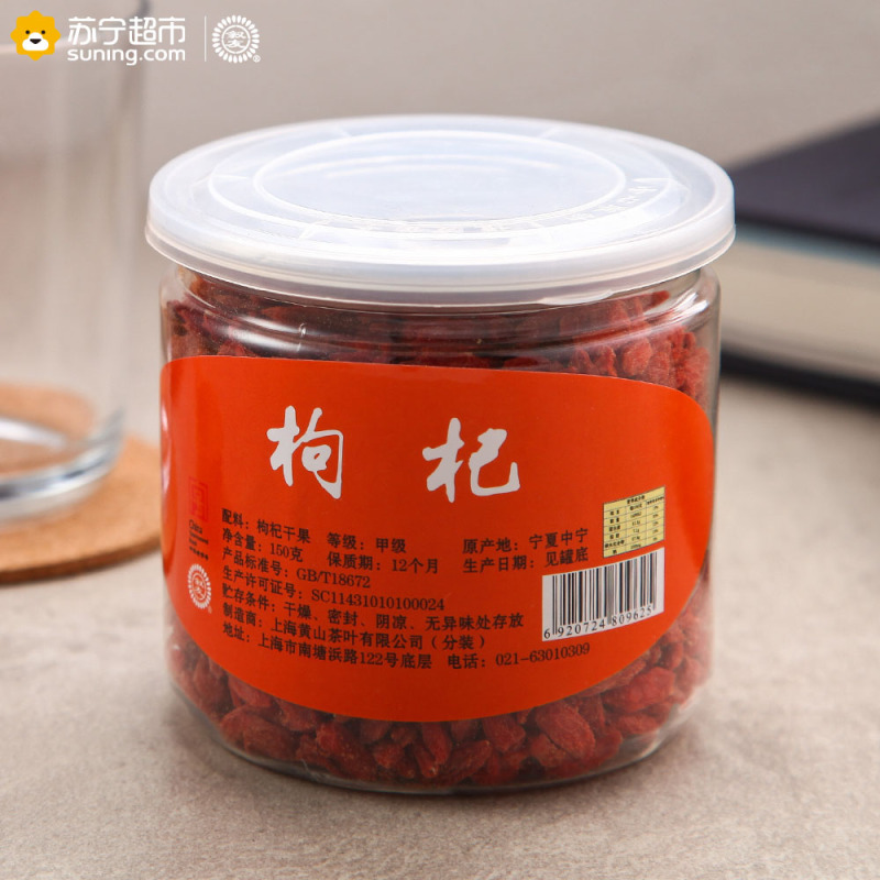 自营 叙友 枸杞 150g罐 谷物茶 茶叶