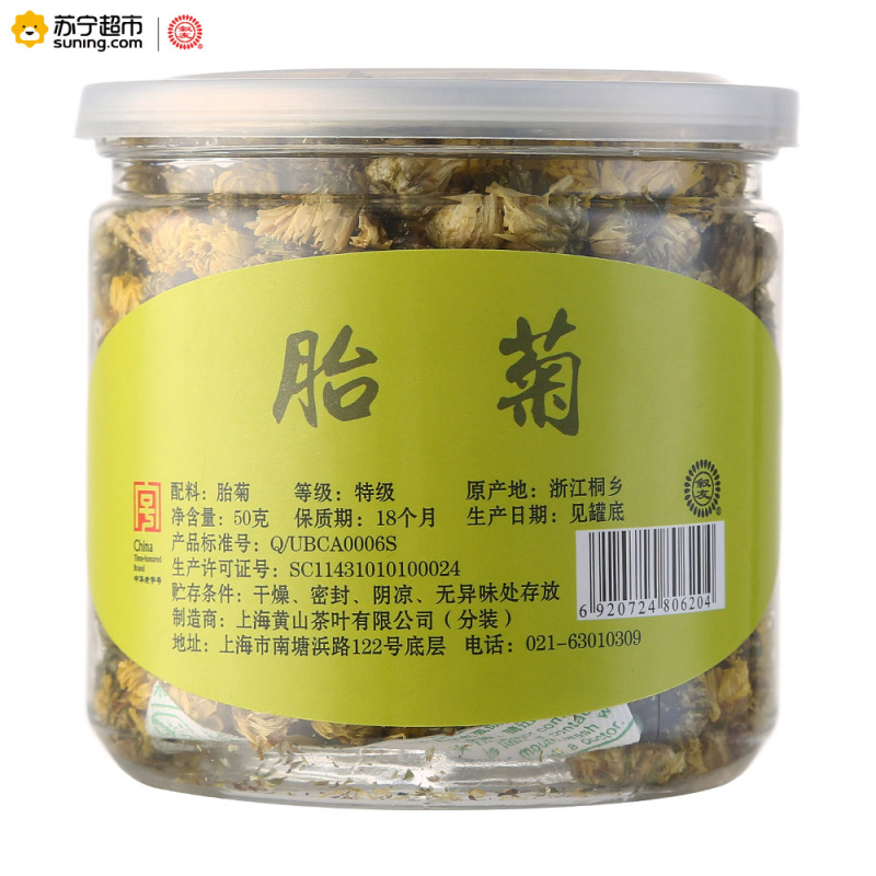 自营 叙友 胎菊 50g/罐 谷物茶 茶叶 花草茶