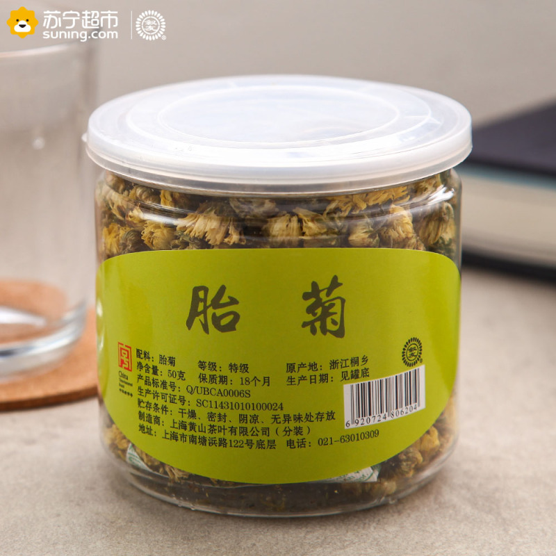 自营 叙友 胎菊 50g/罐 谷物茶 茶叶 花草茶