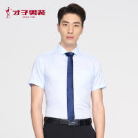 才子男装短袖衬衫夏季款商务休闲时尚修身青年薄透气衬衣
