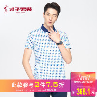 才子男装旗舰店官方2018新款短袖印花保罗衫翻领休闲丝光棉POLO衫