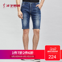 才子男装2018夏季新款男士休闲时尚水洗微弹牛仔短裤修身五分裤男