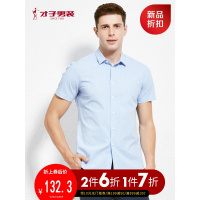 才子男装旗舰店官方2019春季新款短袖衬衫青年商务休闲条纹衬衣男