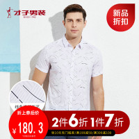 才子男装旗舰店官方夏季款短袖衬衫青年线条印花修身衬衣