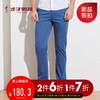 才子男装旗舰店官方春季新款休闲裤青年微弹舒适纯色修身长裤