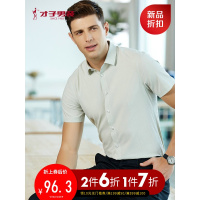 才子男装旗舰店官方夏季款短袖衬衫青年纯色修身泡泡纱衬衣