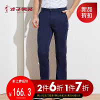 才子男装旗舰店官方夏季款休闲裤青年微弹天丝直筒修身长裤