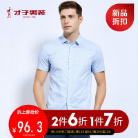 才子男装旗舰店官方2019春季新款短恤衬衫格子提花修身休闲衬衣男