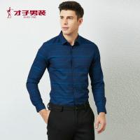 才子男装tries长袖衬衫男士年秋冬新款条纹韩版潮流修身寸衫商务休闲纯棉衬衣