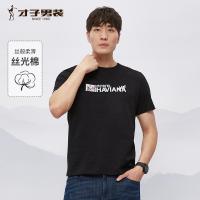 【冰丝】才子男装官方旗舰男士短袖T恤2021夏季新款国潮修身薄款丝光棉半袖体恤