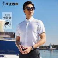才子男装免烫短袖衬衫男2021年夏季新款商务正装休闲白色纯棉衬衣