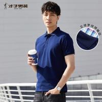 才子男装短袖polo衫官方旗舰2021夏季纯色透气商务珠地棉潮流T恤