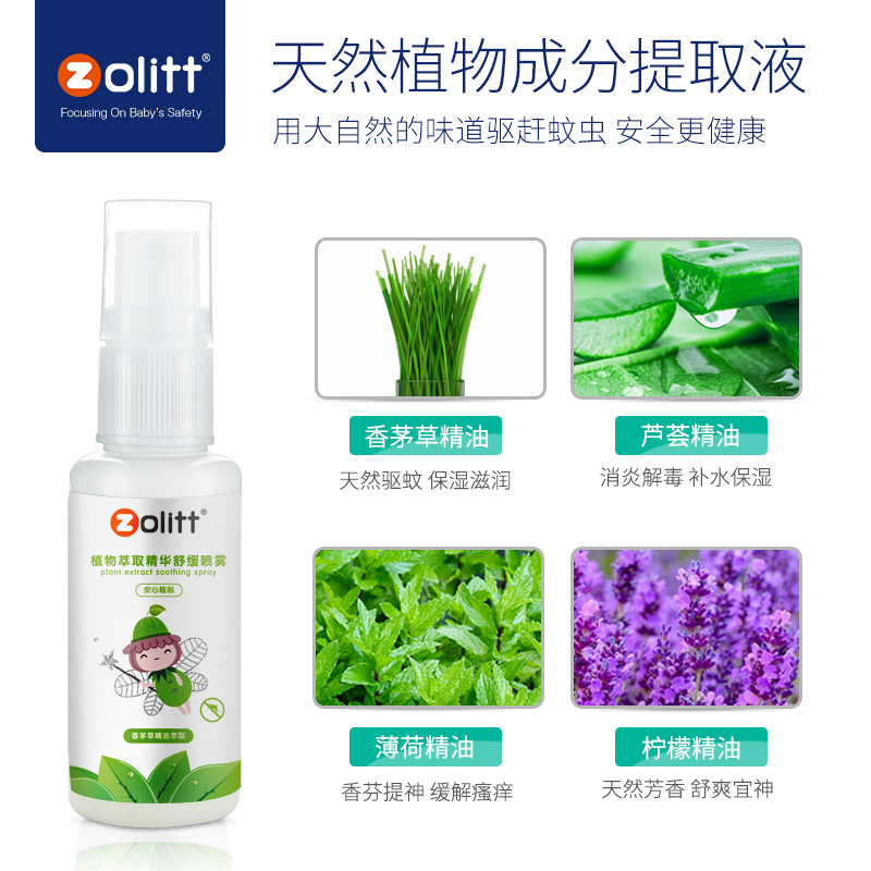 Zolitt 卓理 婴儿植物防蚊液30ml2支装儿童驱蚊喷雾宝宝驱蚊水户外防蚊