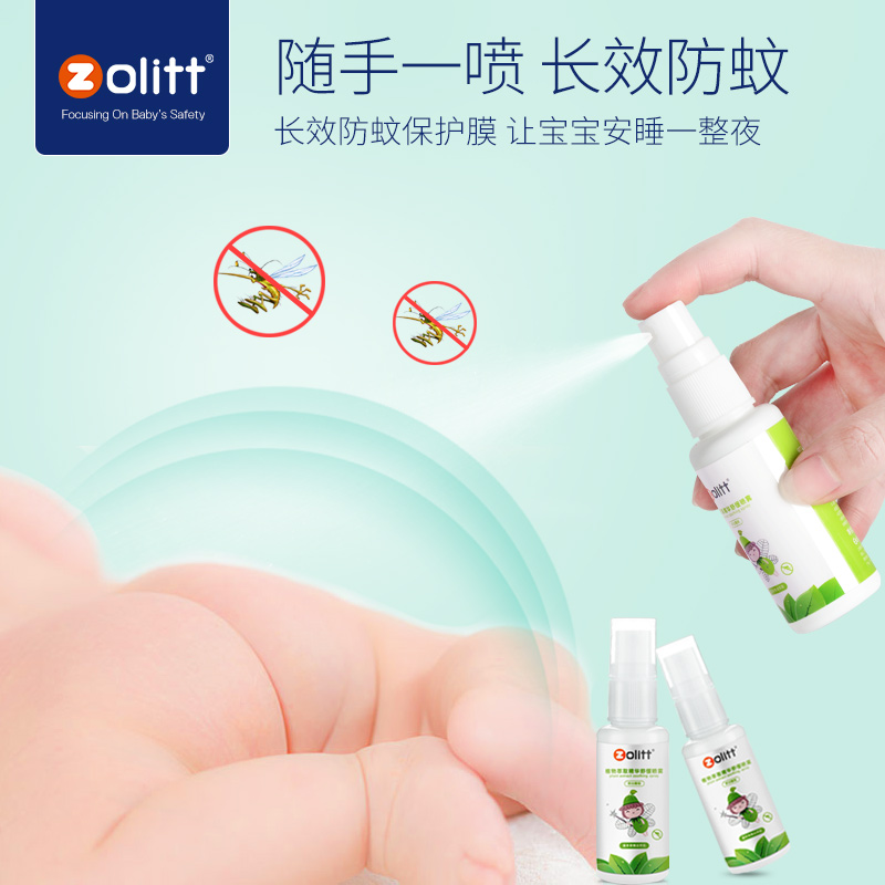 Zolitt 卓理 婴儿植物防蚊液30ml2支装儿童驱蚊喷雾宝宝驱蚊水户外防蚊