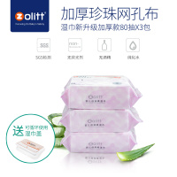zolitt婴儿倍润柔湿巾宝宝儿童专用湿纸巾80抽3包240片湿巾升级装